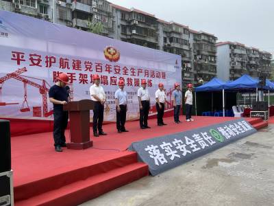 公司承辦平安護(hù)航建黨百年安全生產(chǎn)月活動(dòng)暨腳手架坍塌應(yīng)急救援演練