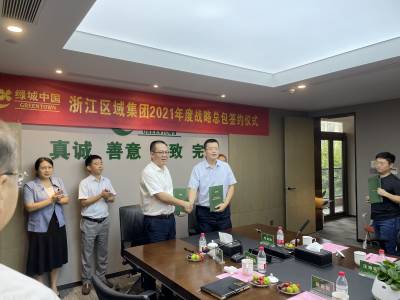 國(guó)泰建設(shè)集團(tuán)與綠城中國(guó)浙江區(qū)域集團(tuán)簽署戰(zhàn)略總包協(xié)議
