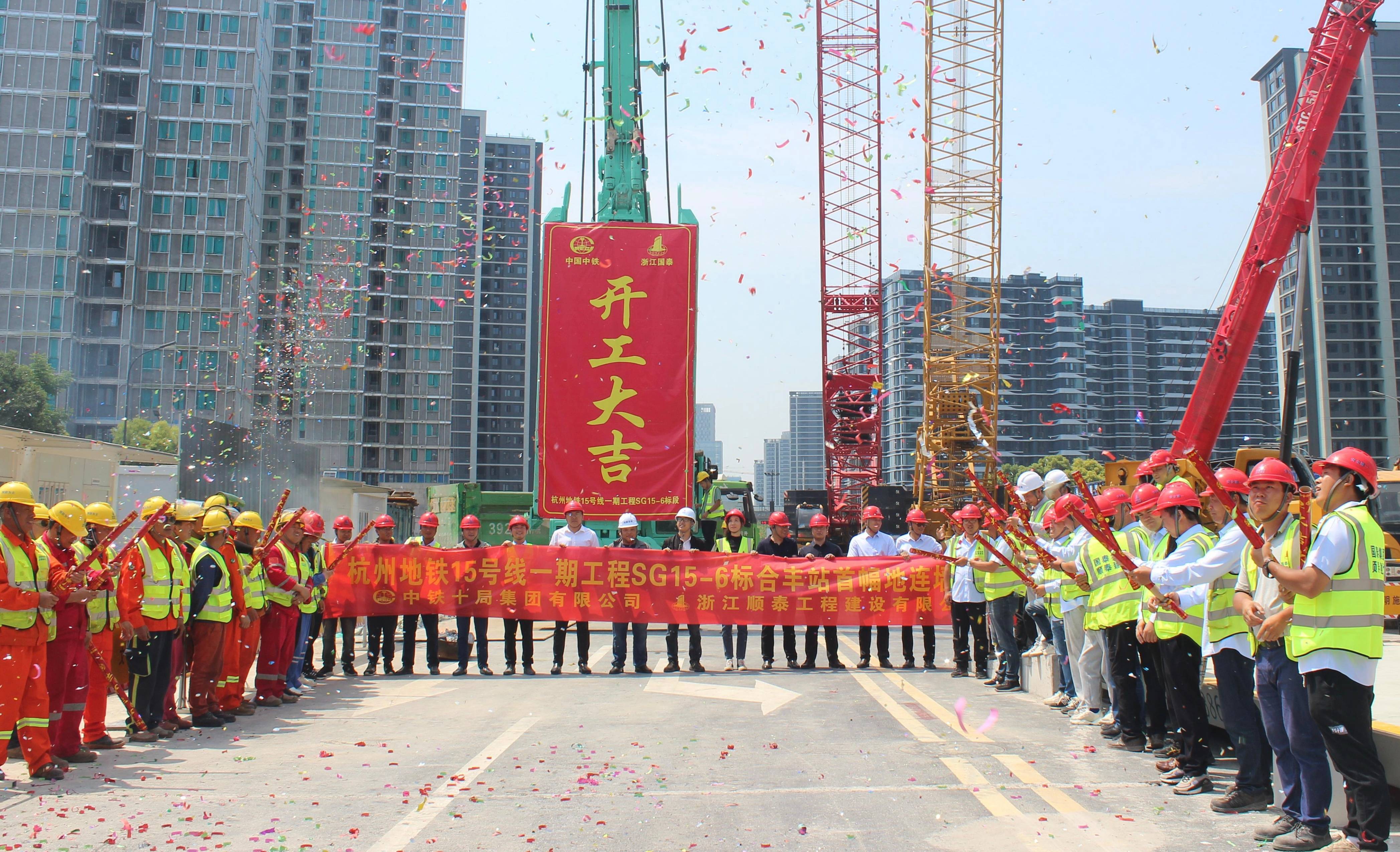 由國(guó)泰集團(tuán)聯(lián)合承建的杭州地鐵15號(hào)線SG15-6標(biāo)段合豐站首幅地下連續(xù)墻順利開(kāi)槽